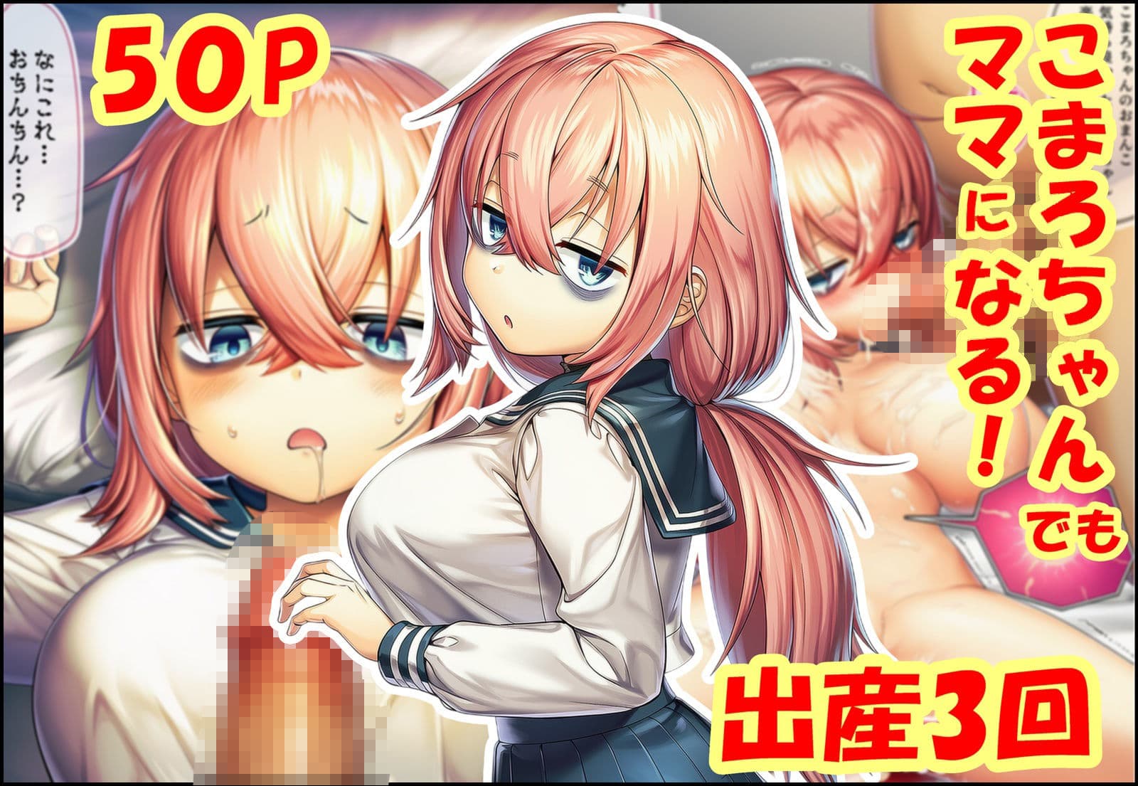 こまろちゃんでもママになる！ サンプル1
