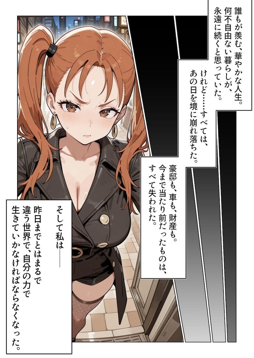 ご令嬢、堕ちる。西園寺れいかの受難 サンプル3