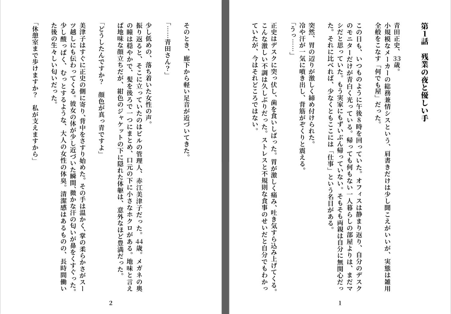 僕は熟女管理人に徹底的に「管理」される サンプル2