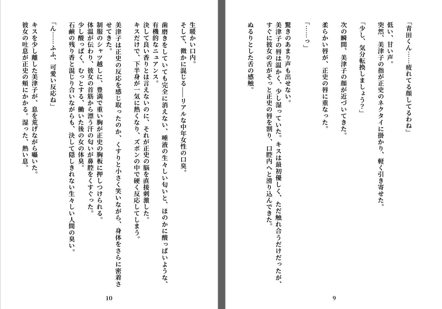 僕は熟女管理人に徹底的に「管理」される サンプル3
