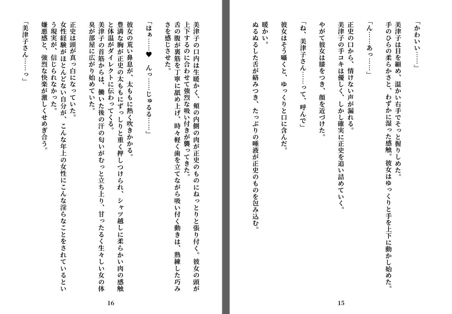 僕は熟女管理人に徹底的に「管理」される サンプル4