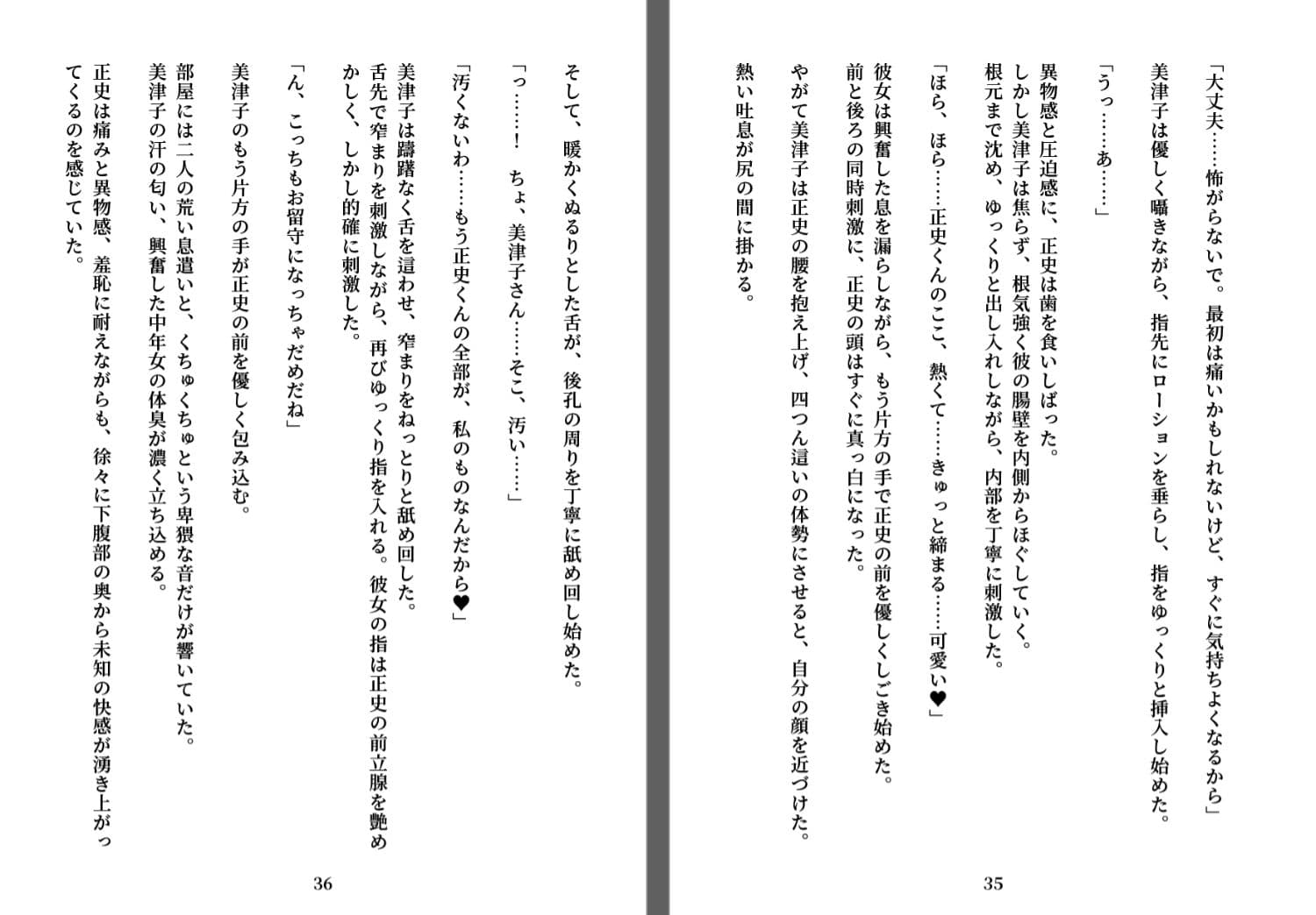 僕は熟女管理人に徹底的に「管理」される サンプル5
