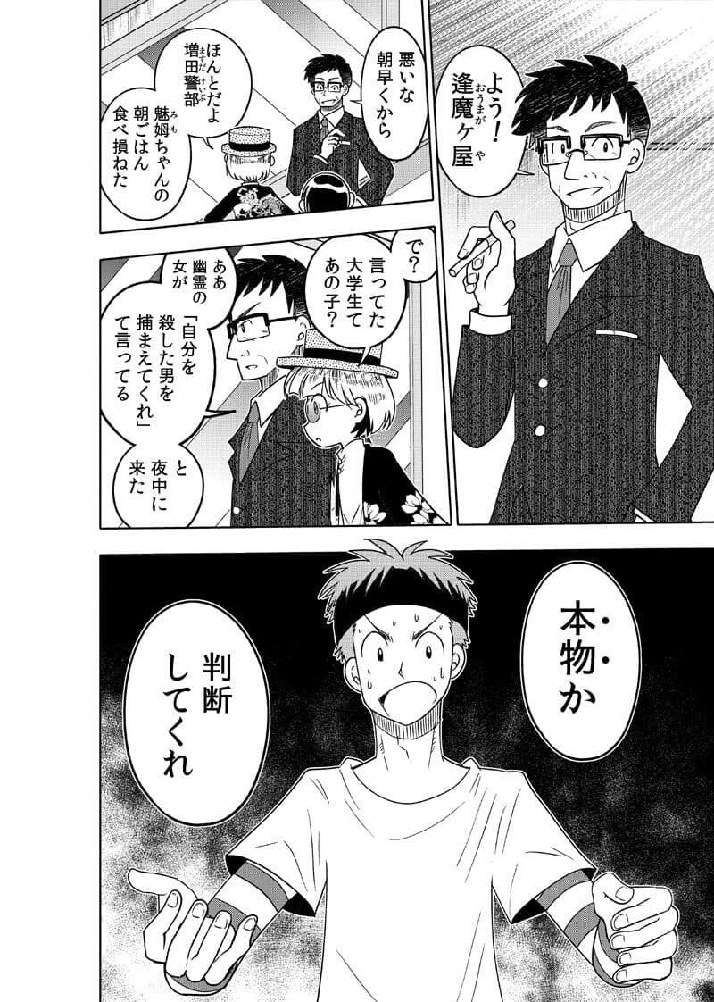 逢魔ヶ屋4 「ノロイ」 サンプル3
