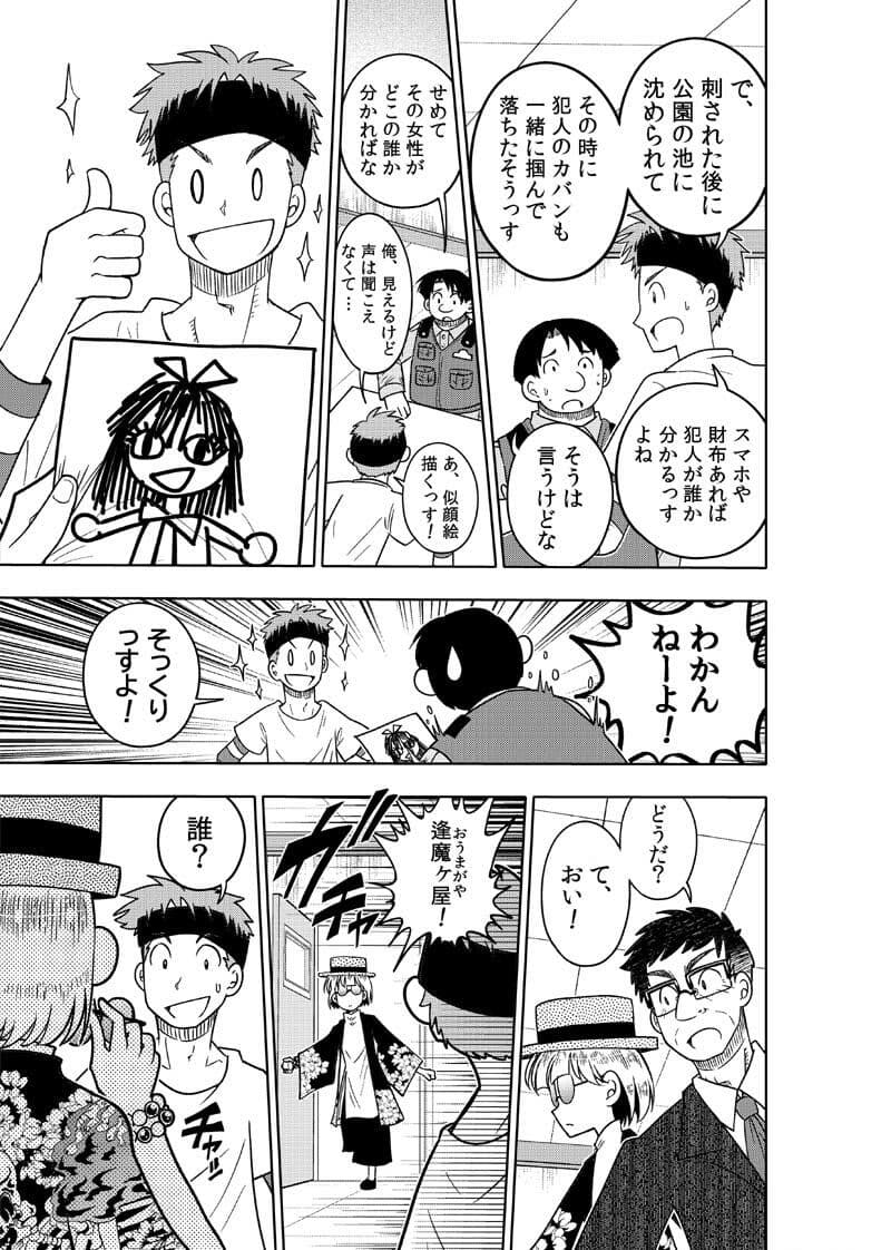 逢魔ヶ屋4 「ノロイ」 サンプル4