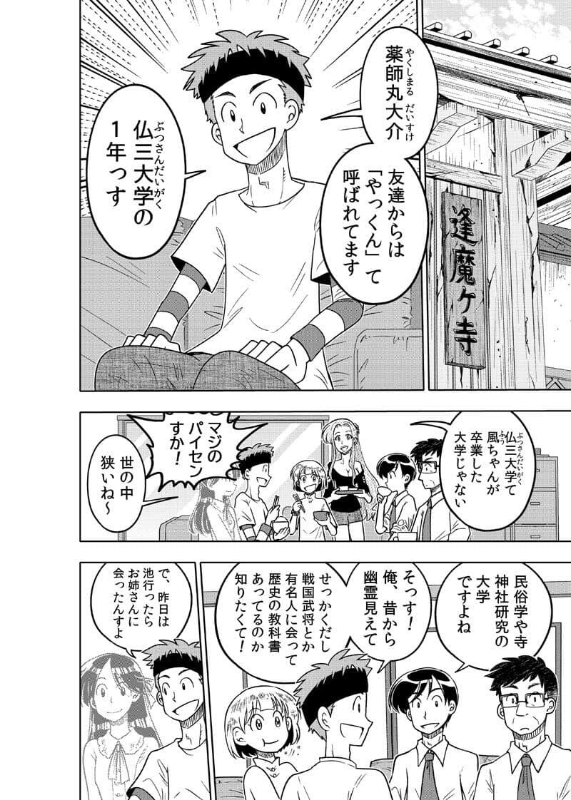 逢魔ヶ屋4 「ノロイ」 サンプル7