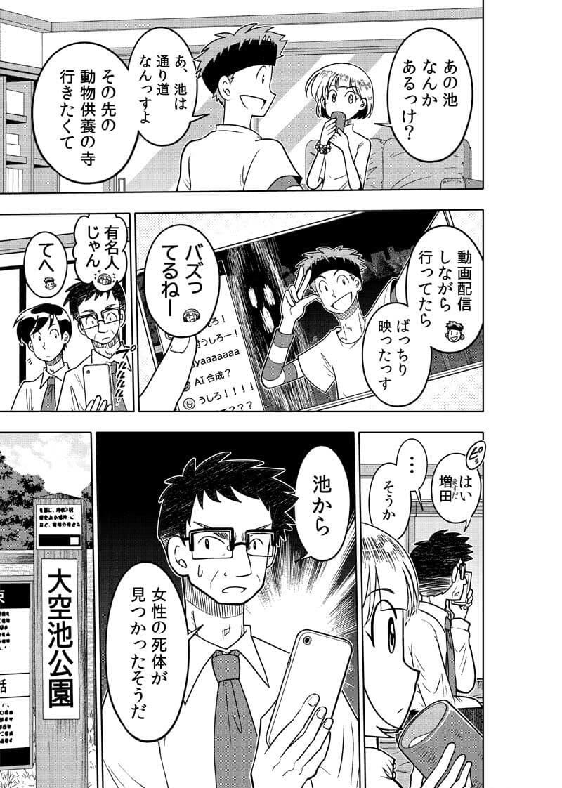 逢魔ヶ屋4 「ノロイ」 サンプル8
