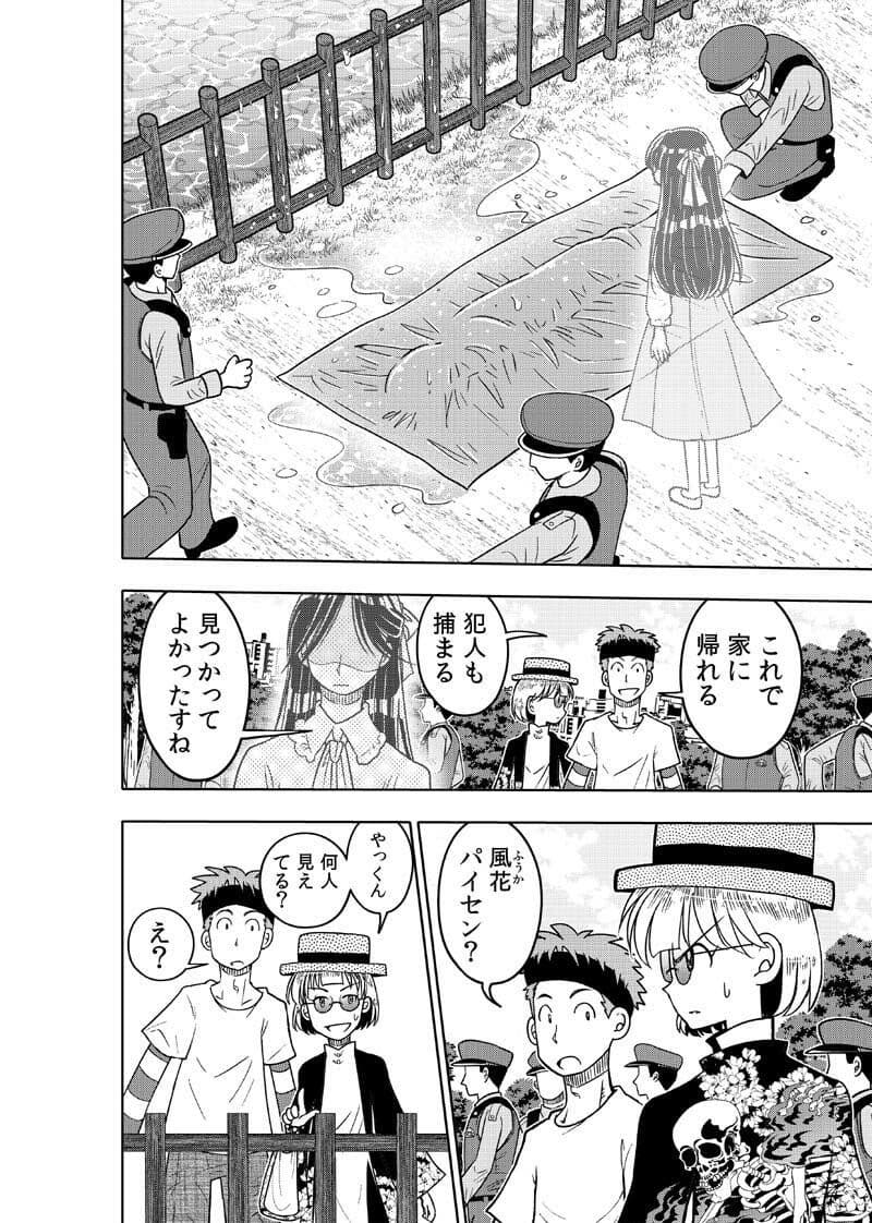 逢魔ヶ屋4 「ノロイ」 サンプル9