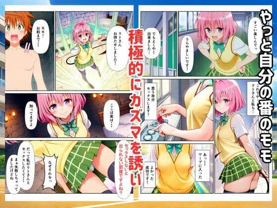 【To LOVEる】セックスしないと出られない部屋でハーレム計画！ サンプル7