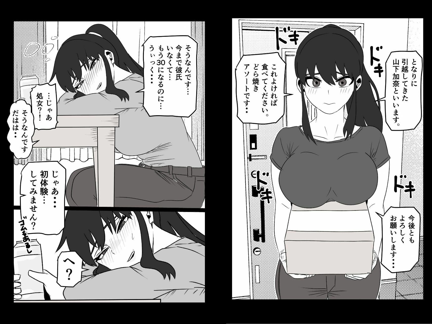 お隣のアラサー処女を孕ませて幸せにした話 サンプル1