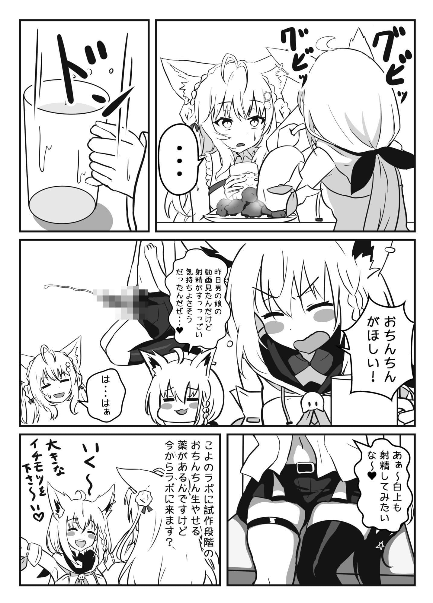 フブキちゃんがデカチンにされてこよりちゃんに搾精されちゃう話 サンプル2