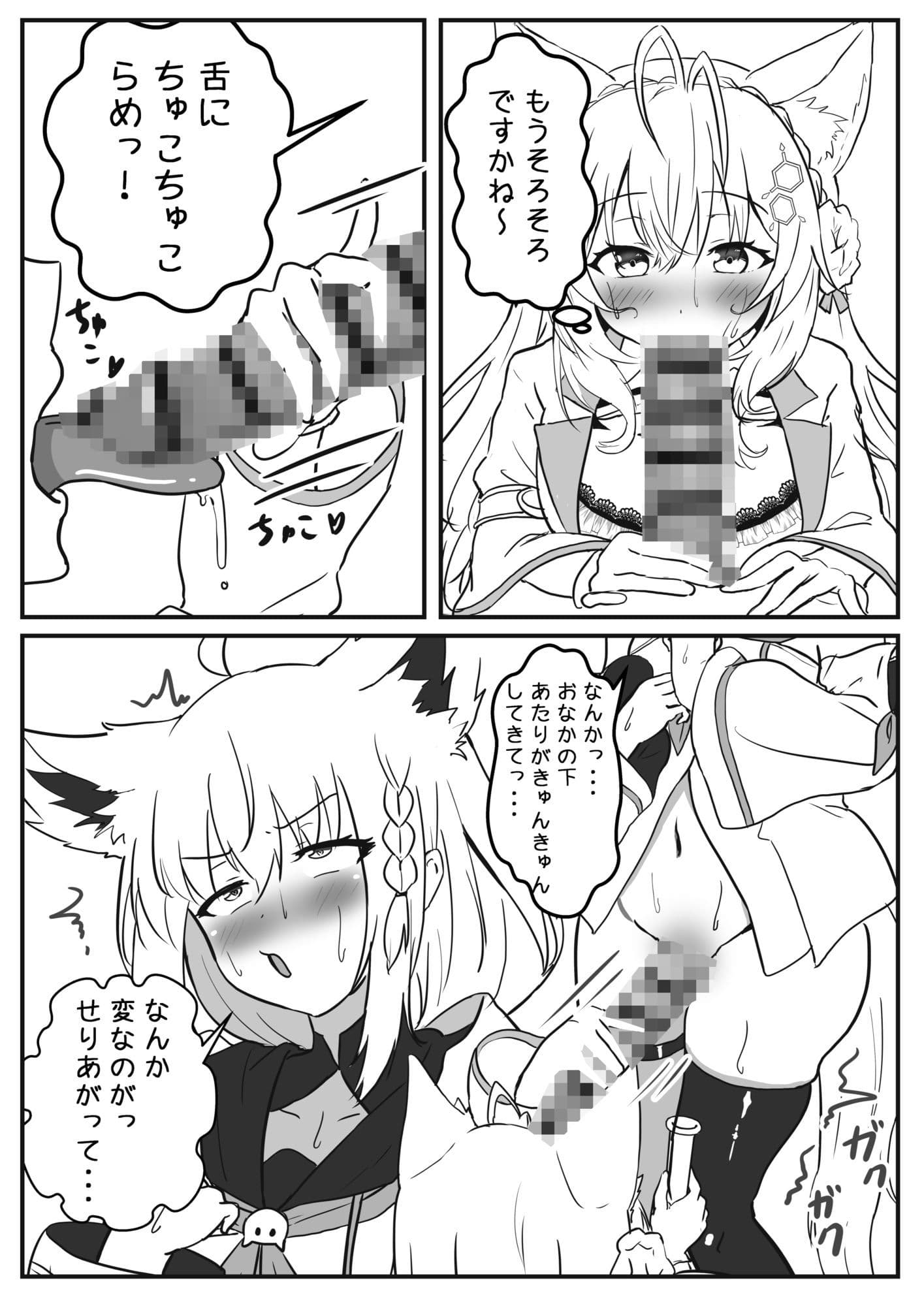 フブキちゃんがデカチンにされてこよりちゃんに搾精されちゃう話 サンプル4