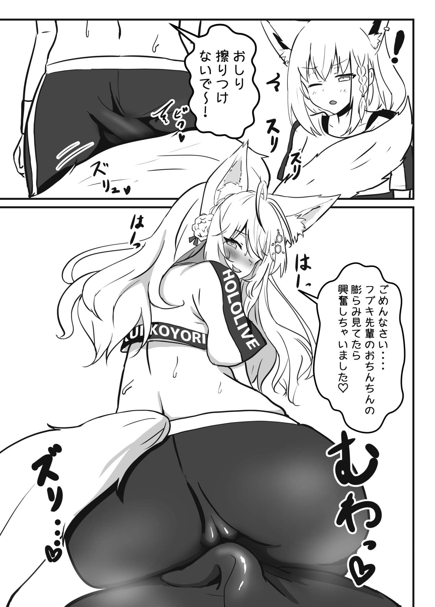 フブキちゃんがデカチンにされてこよりちゃんに搾精されちゃう話 サンプル5