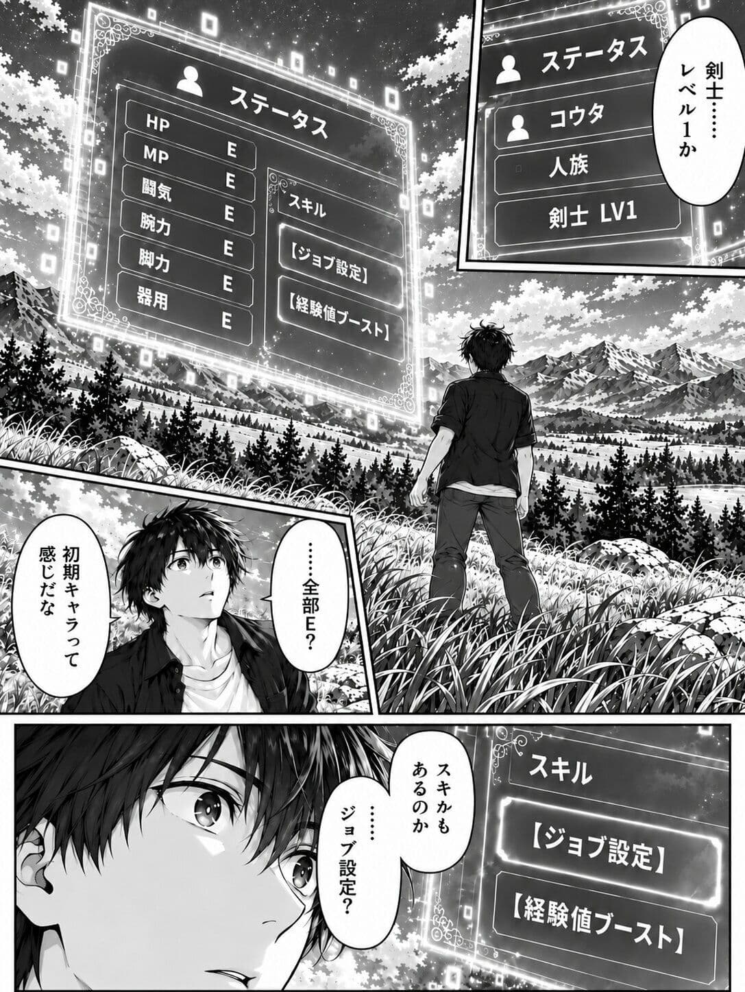 【第2話】社畜だけど転移先の異世界で【ジョブ設定スキル】を駆使して世界滅亡の危機に立ち向かう  〜【最強ハーレム】を築くまで、俺は止まらねぇからよぉ！〜 サンプル8
