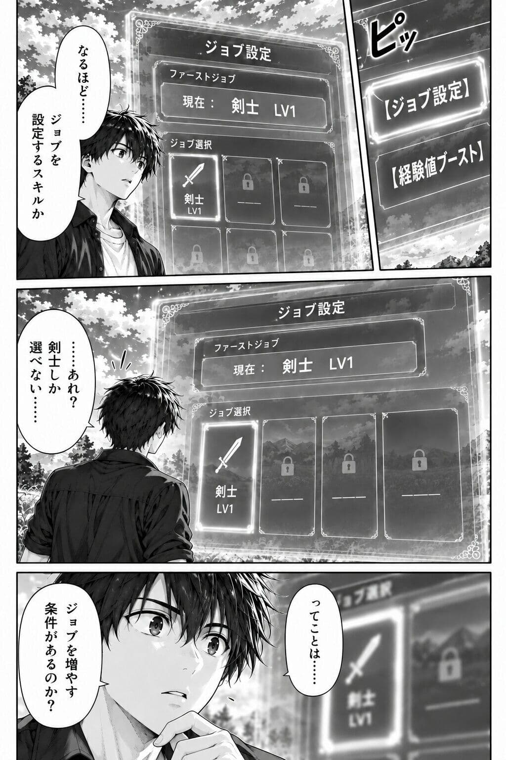 【第2話】社畜だけど転移先の異世界で【ジョブ設定スキル】を駆使して世界滅亡の危機に立ち向かう  〜【最強ハーレム】を築くまで、俺は止まらねぇからよぉ！〜 サンプル9
