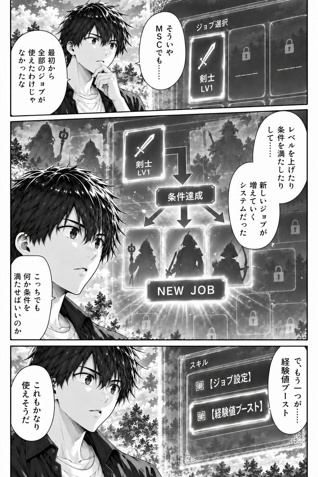 【第2話】社畜だけど転移先の異世界で【ジョブ設定スキル】を駆使して世界滅亡の危機に立ち向かう  〜【最強ハーレム】を築くまで、俺は止まらねぇからよぉ！〜 サンプル10