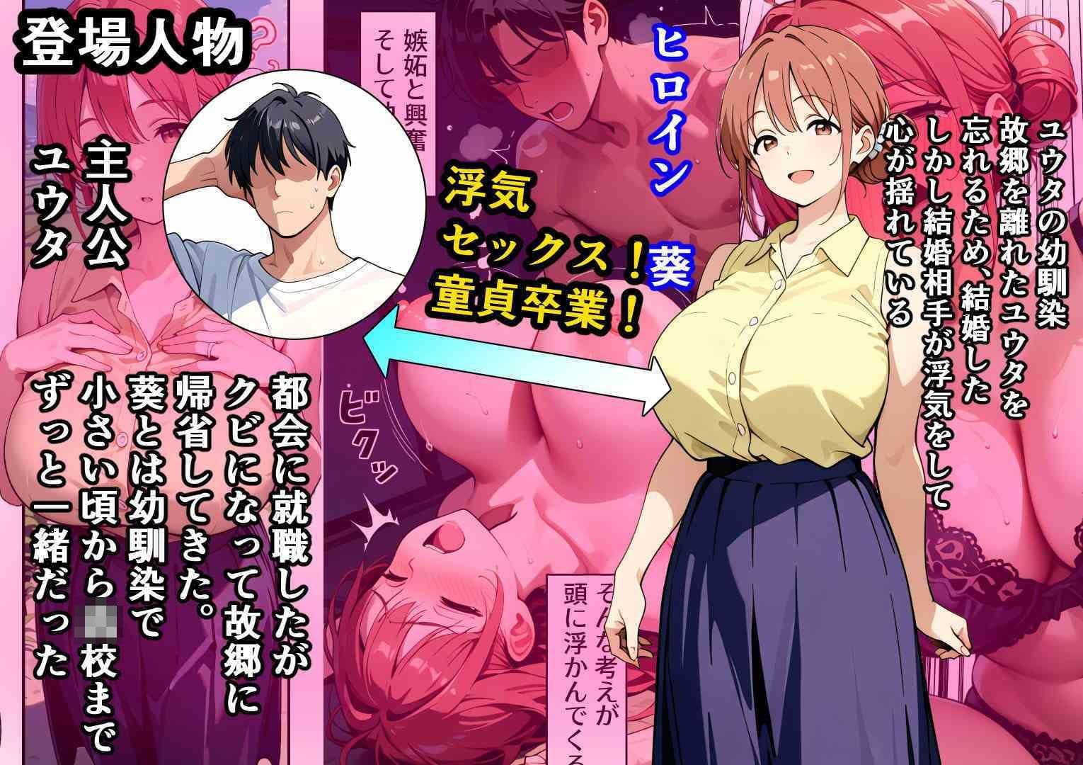 幼馴染がクズ男と結婚して人妻になってたから童貞だけど寝取ることにした サンプル1
