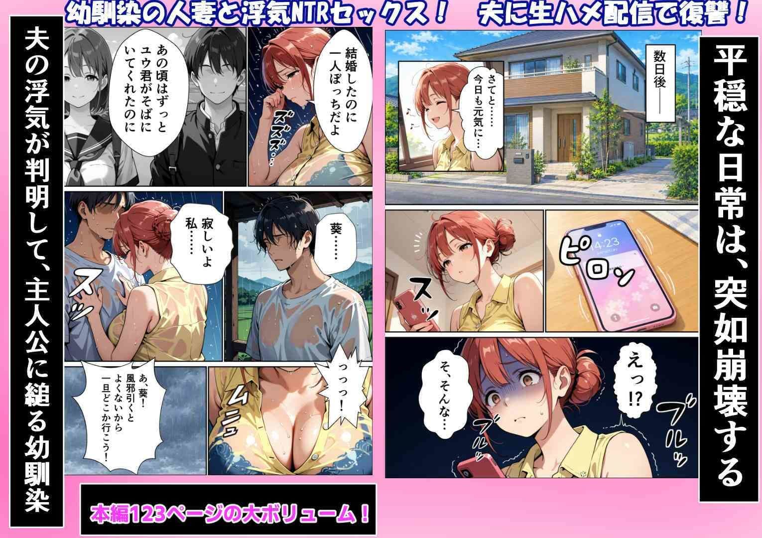 幼馴染がクズ男と結婚して人妻になってたから童貞だけど寝取ることにした サンプル5