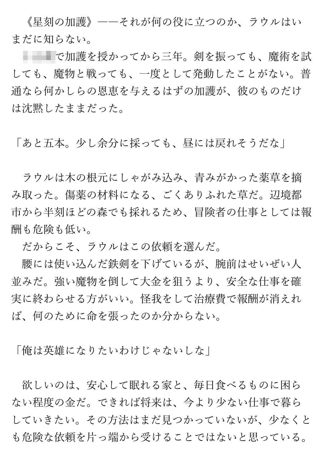 星刻の飛空城  〜ハズレ加護で仲間を育て、墜落した古城を空飛ぶ我が家に〜 サンプル4