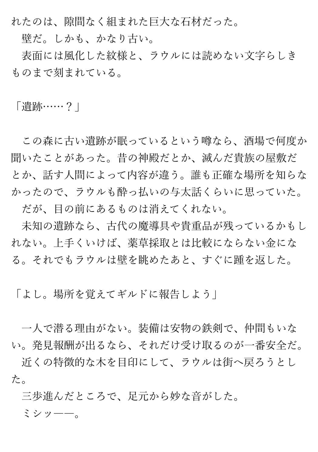 星刻の飛空城  〜ハズレ加護で仲間を育て、墜落した古城を空飛ぶ我が家に〜 サンプル6
