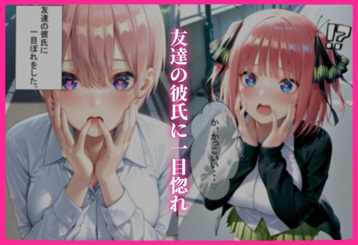 彼女の友達とイケナイ関係になった話2 サンプル1