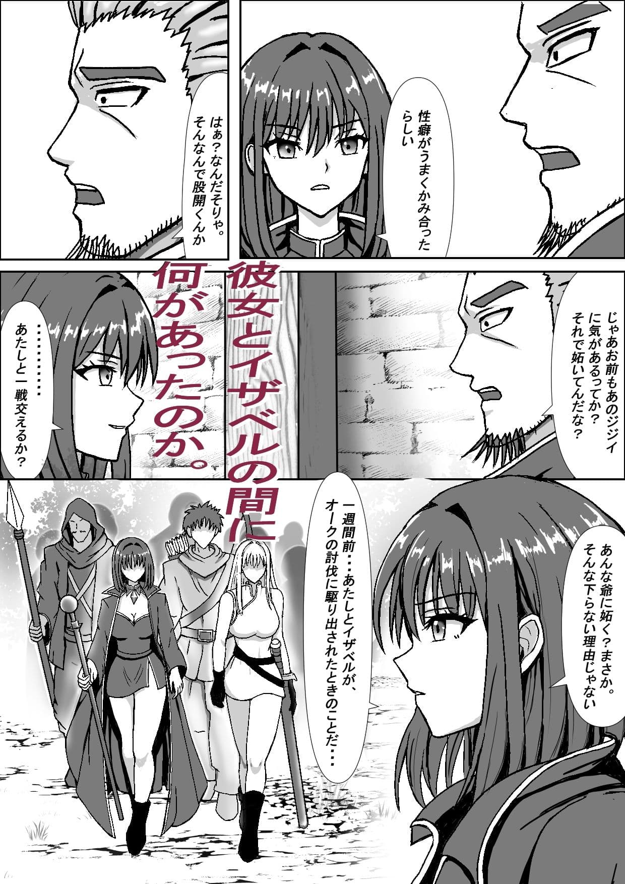 高貴な女騎士イザベルの暴かれる夜 サンプル3