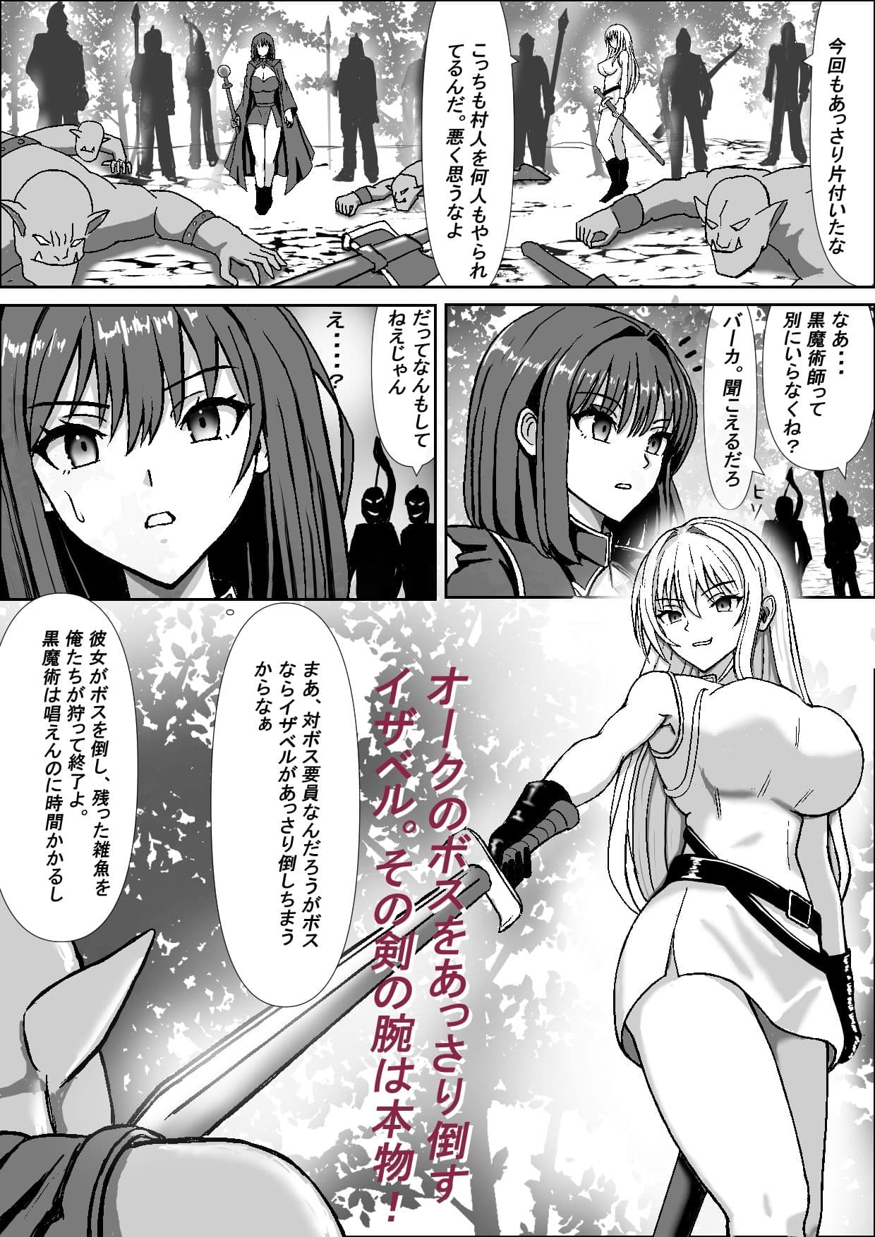 高貴な女騎士イザベルの暴かれる夜 サンプル4