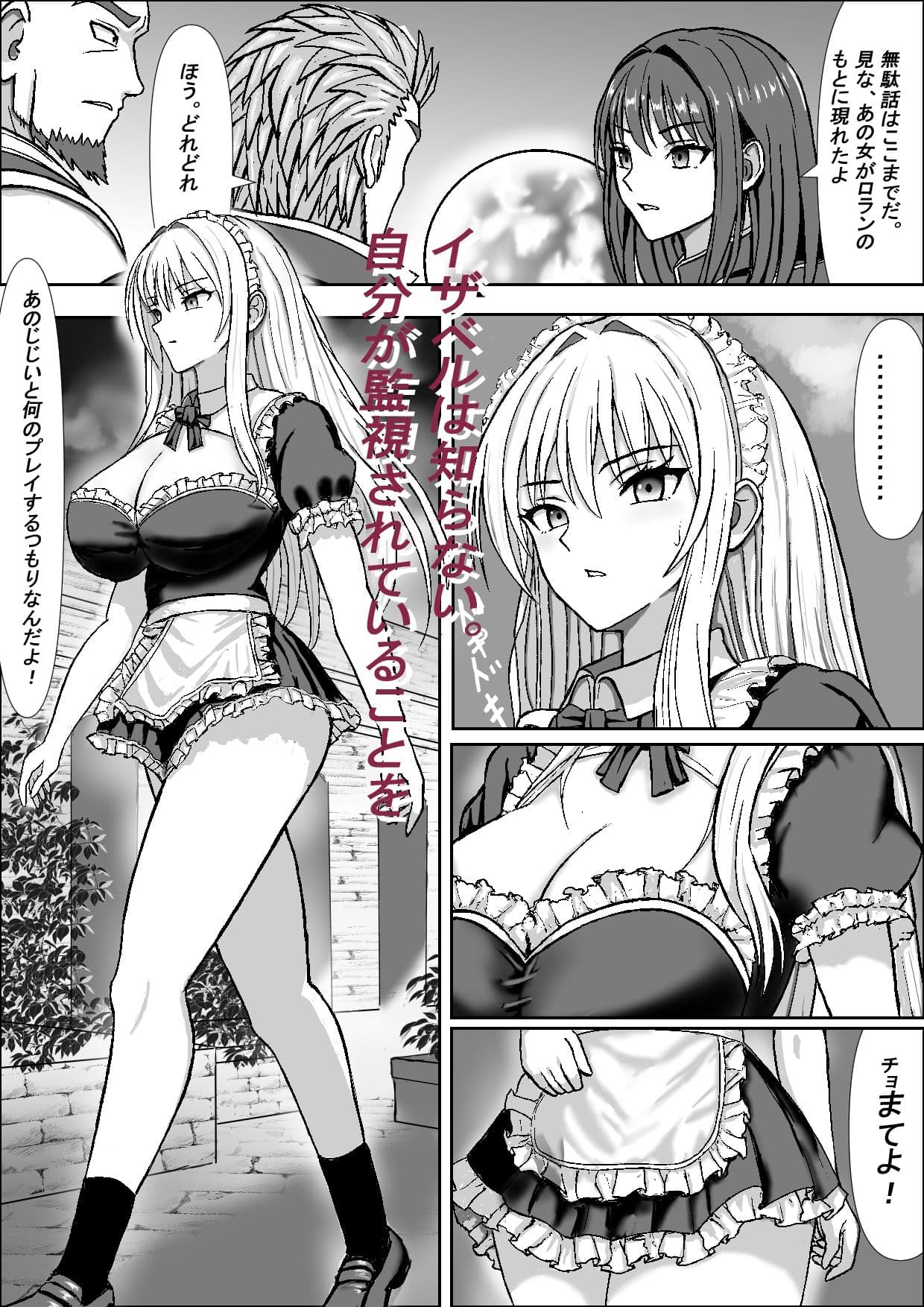 高貴な女騎士イザベルの暴かれる夜 サンプル5