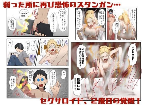 ジャンクパーツ屋で売られていたメイド用アンドロイドを、訳あって最強セクサロイドにカスタマイズしました サンプル7