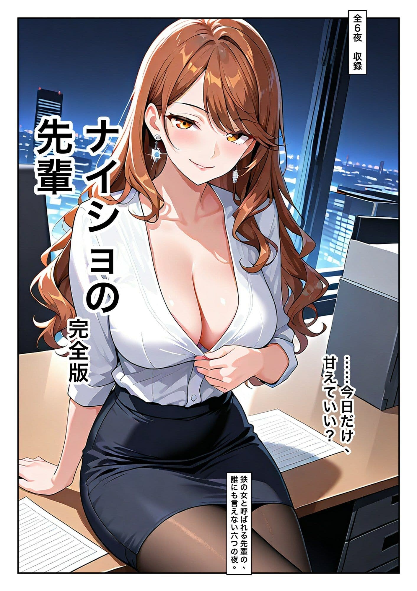 ナイショの先輩 サンプル1