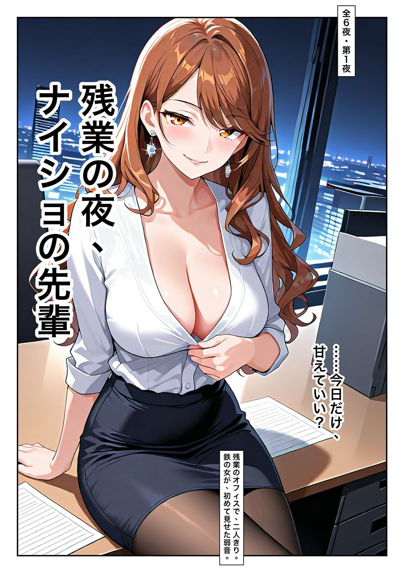 ナイショの先輩 サンプル2