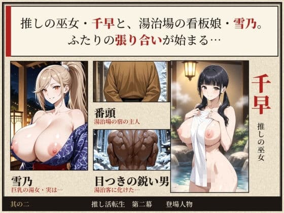 戦国時代に転生したら、巨乳湯女の混浴がかなりエロかった件  〜推し活転生 第二幕〜 サンプル2