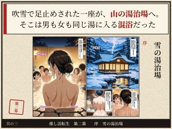戦国時代に転生したら、巨乳湯女の混浴がかなりエロかった件  〜推し活転生 第二幕〜 サンプル3