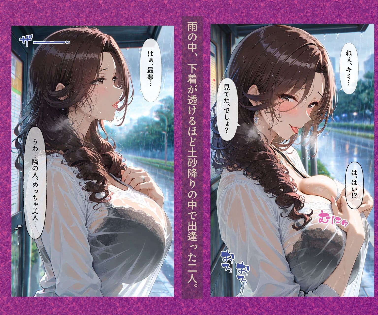 如月麗奈｜雨の日のバス停 サンプル1