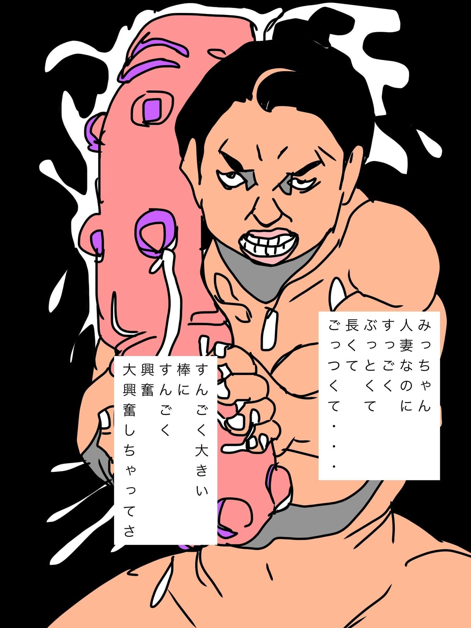 人妻みっちゃんぶっとい棒に大興奮 サンプル2