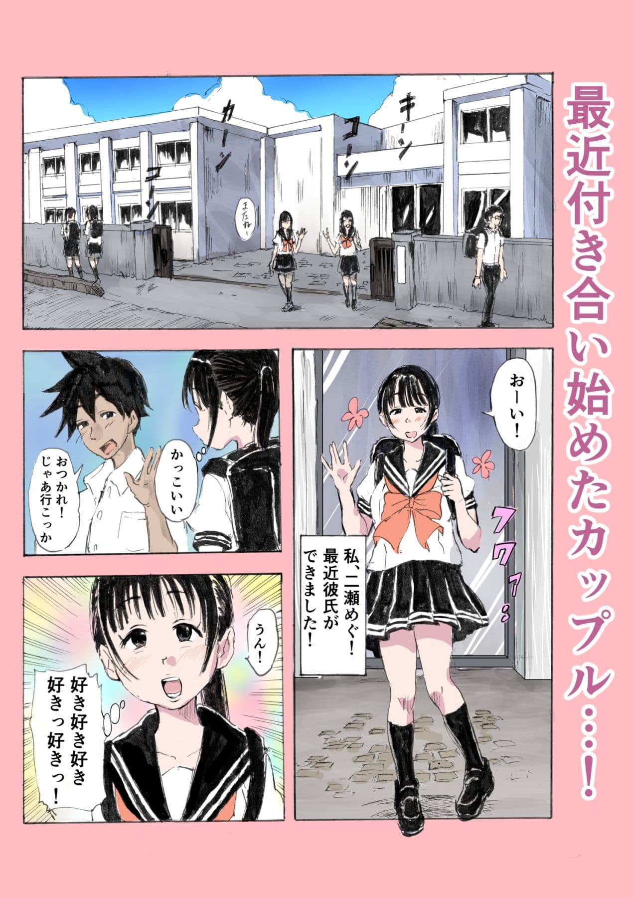 彼の家で制服えっちするだけ！ サンプル2