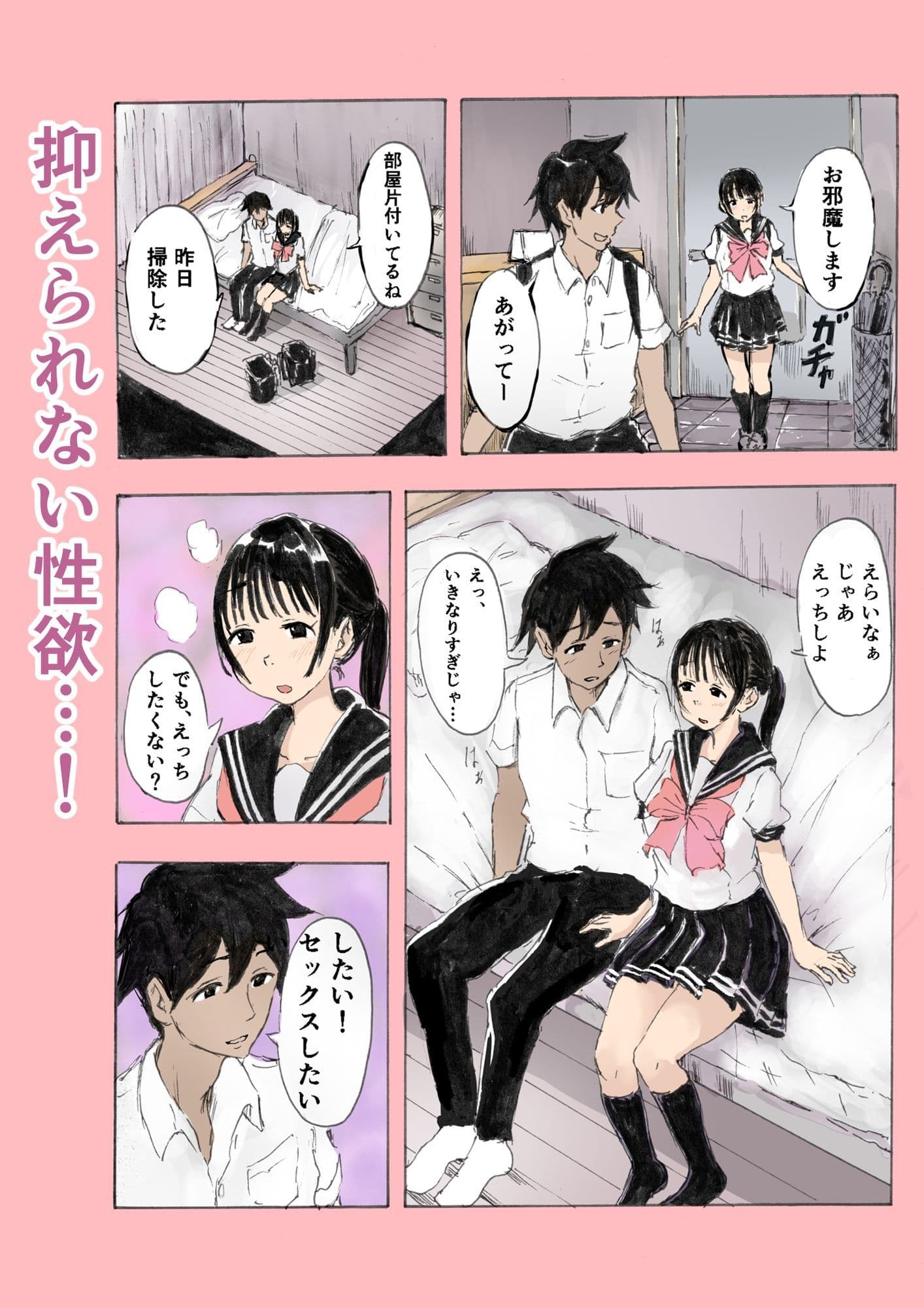 彼の家で制服えっちするだけ！ サンプル3