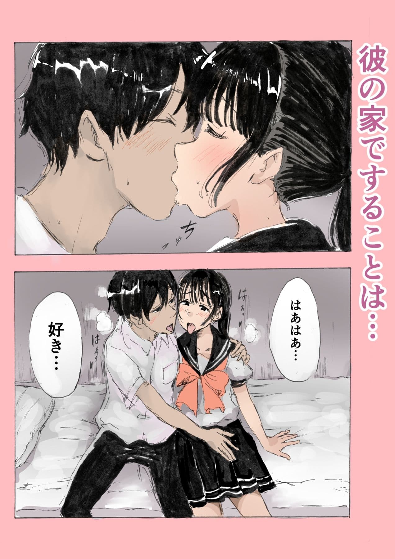 彼の家で制服えっちするだけ！ サンプル4