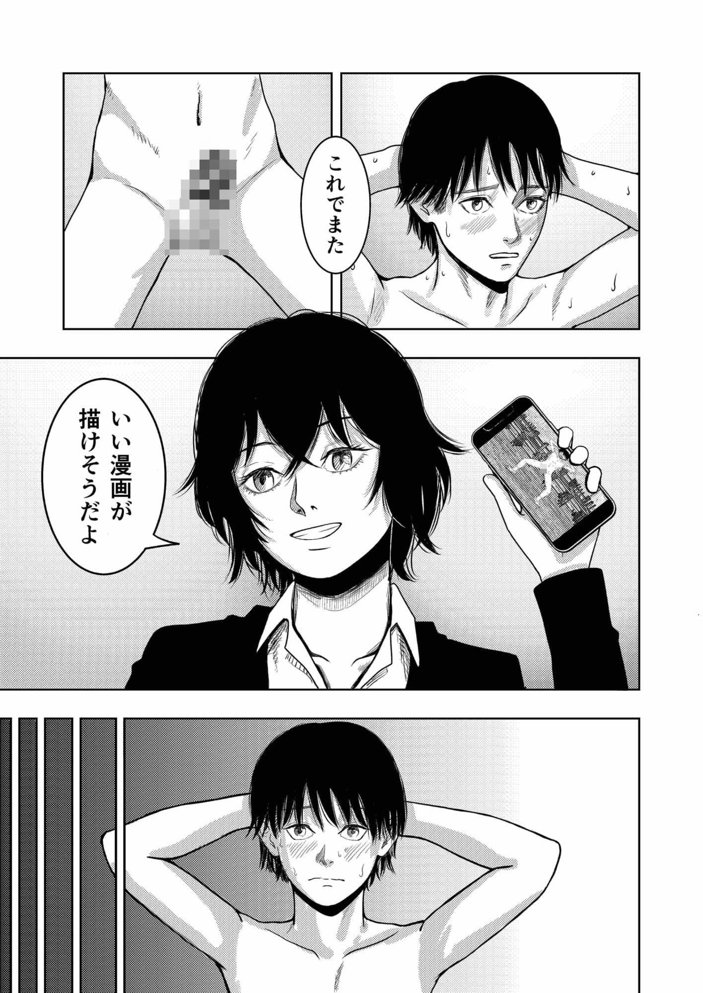 M男向け漫画を描く女子のお手伝い サンプル1