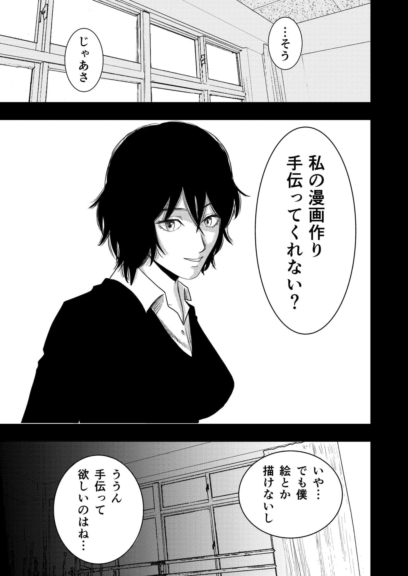 M男向け漫画を描く女子のお手伝い サンプル3