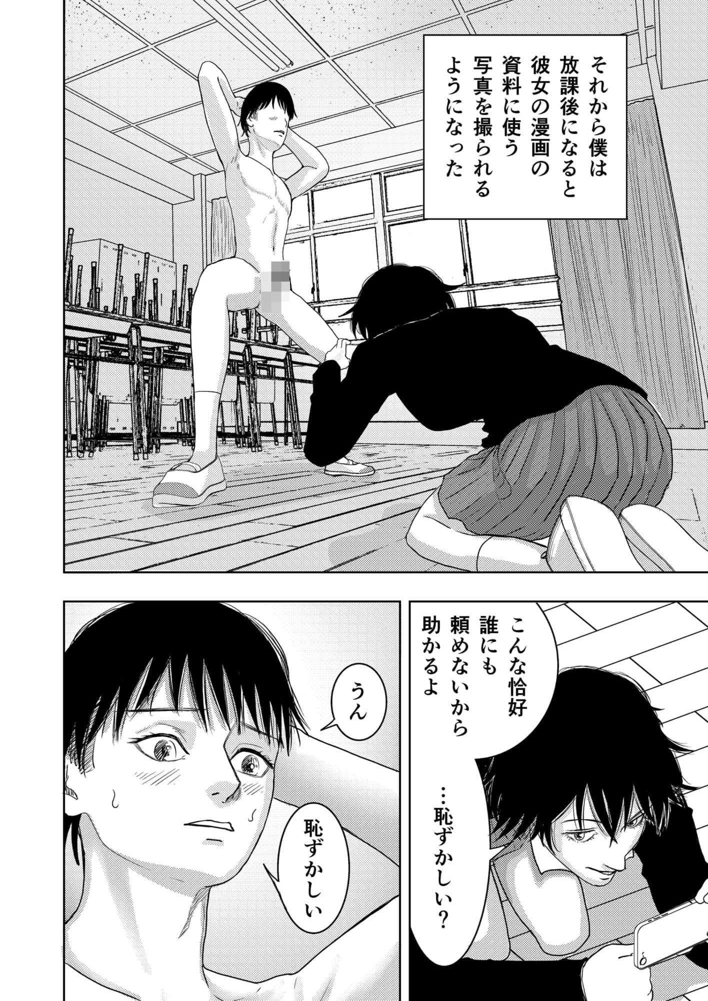 M男向け漫画を描く女子のお手伝い サンプル4