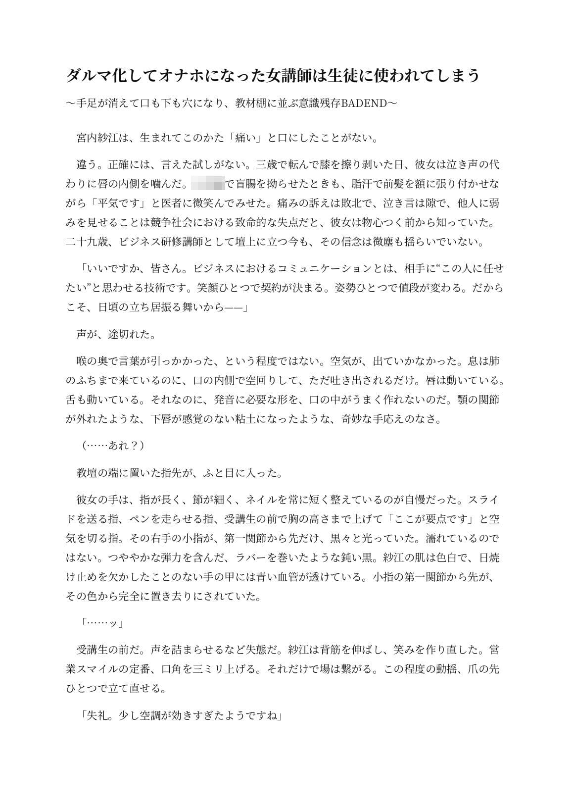 ダルマ化してオナホになった女講師は生徒に使われてしまう サンプル1