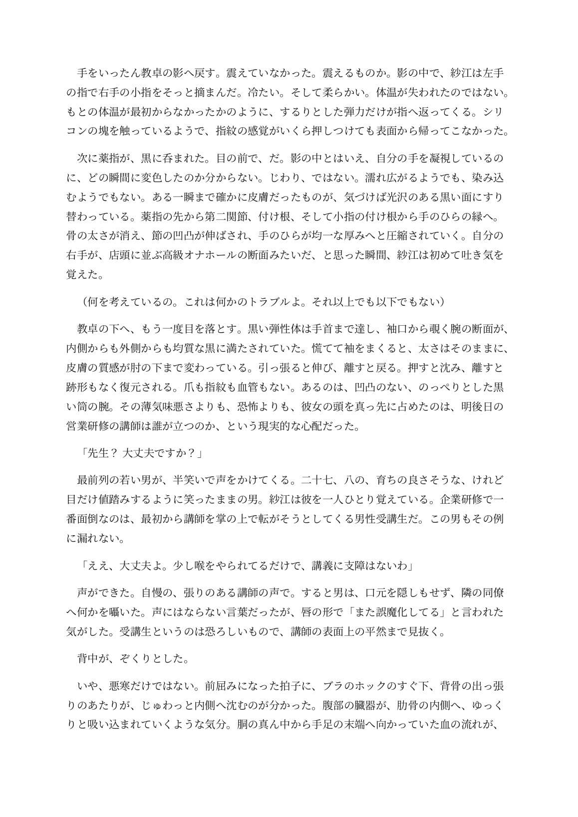 ダルマ化してオナホになった女講師は生徒に使われてしまう サンプル2
