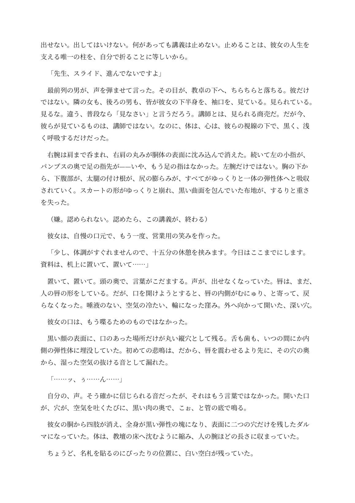 ダルマ化してオナホになった女講師は生徒に使われてしまう サンプル4