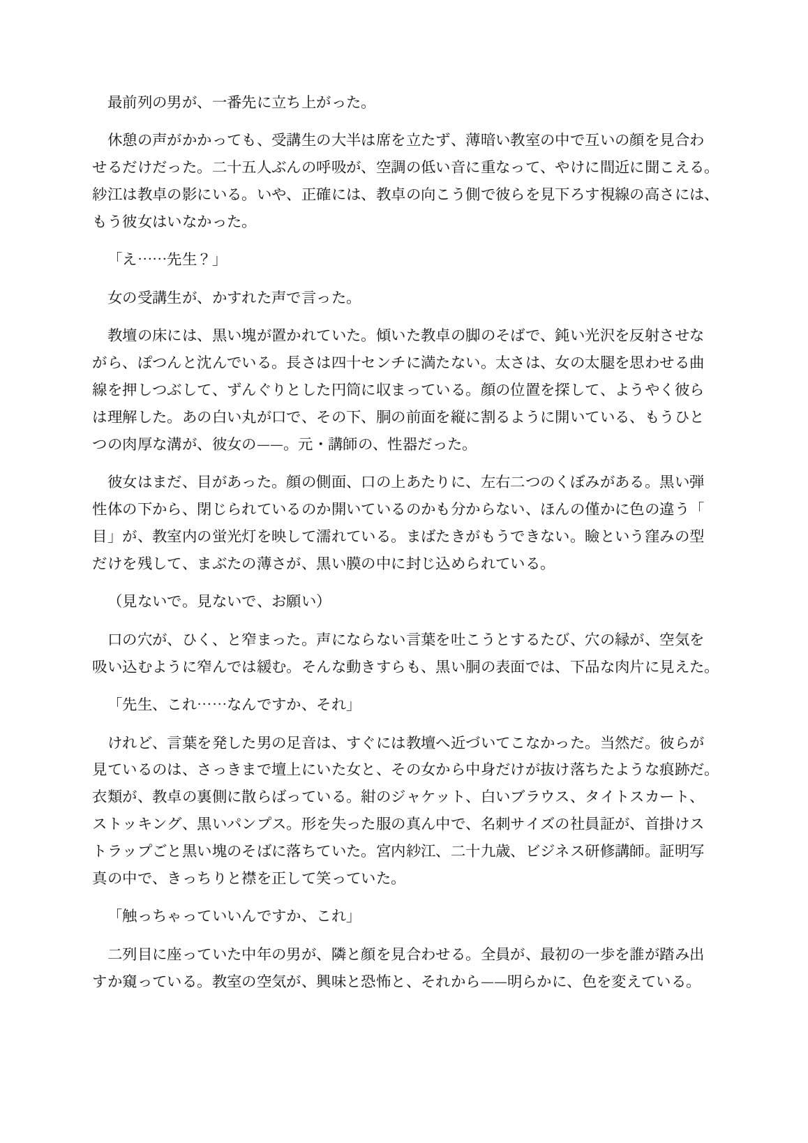 ダルマ化してオナホになった女講師は生徒に使われてしまう サンプル5