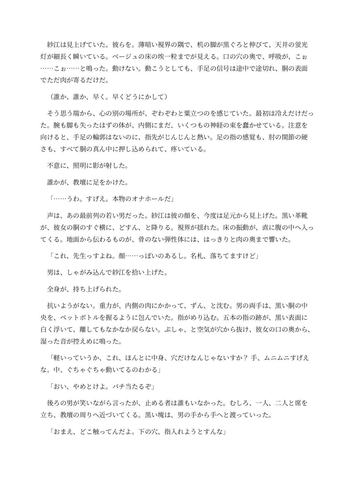 ダルマ化してオナホになった女講師は生徒に使われてしまう サンプル6