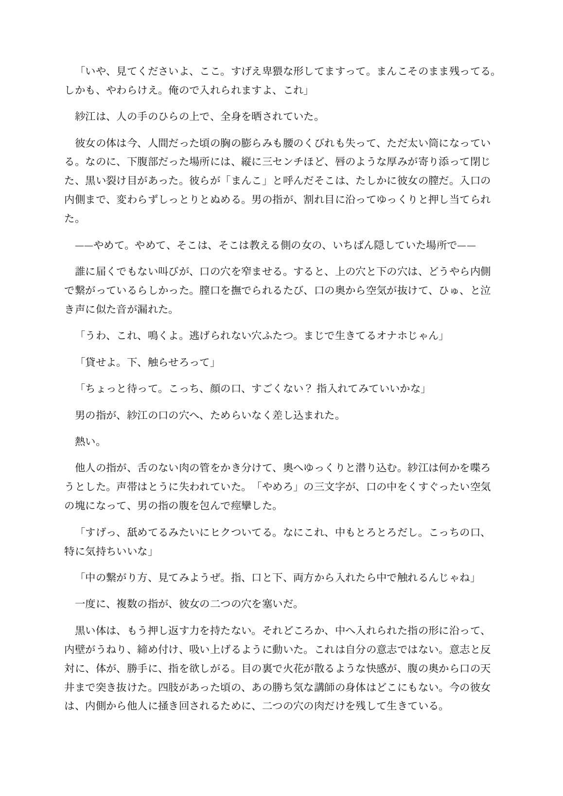 ダルマ化してオナホになった女講師は生徒に使われてしまう サンプル7
