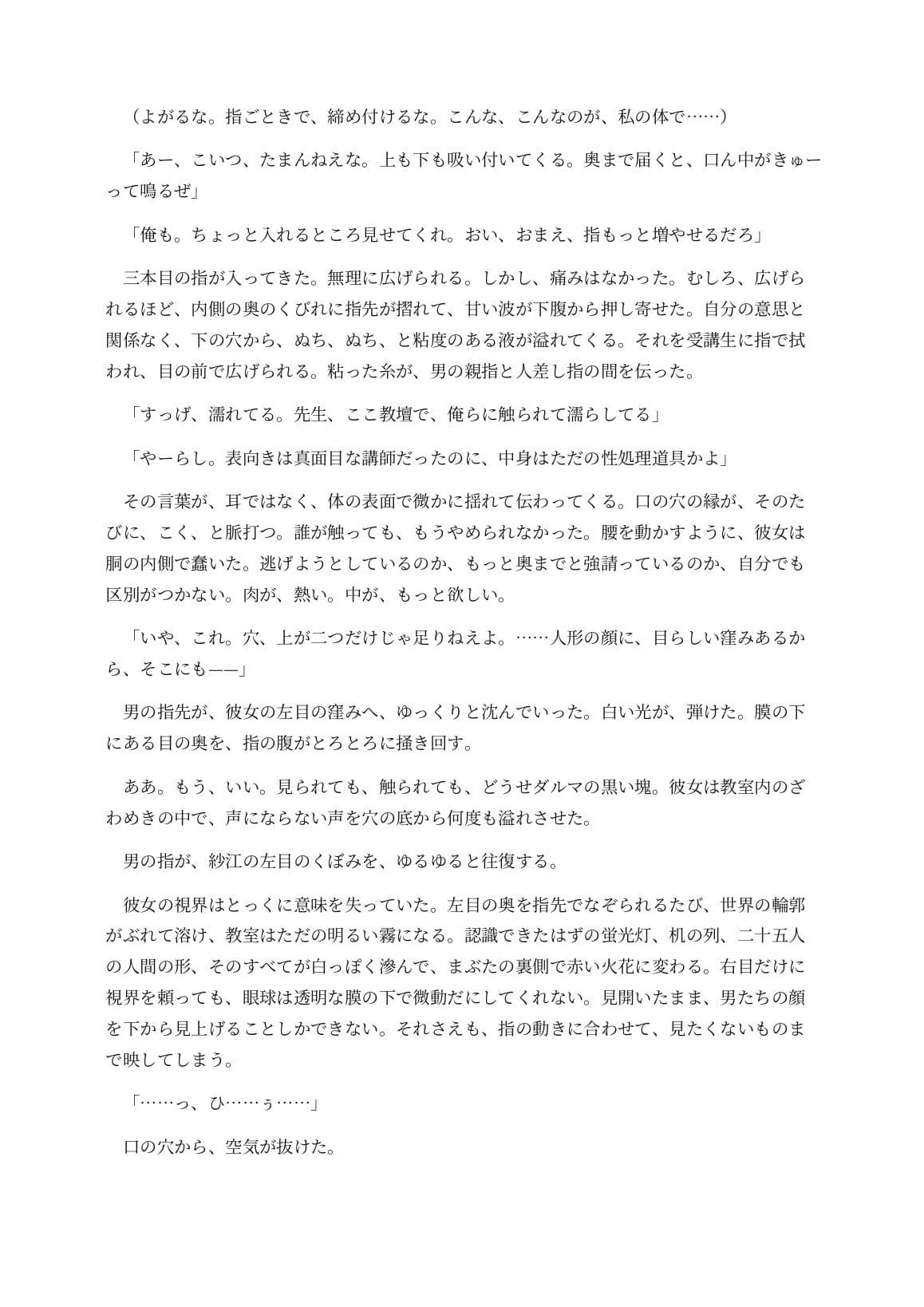 ダルマ化してオナホになった女講師は生徒に使われてしまう サンプル8