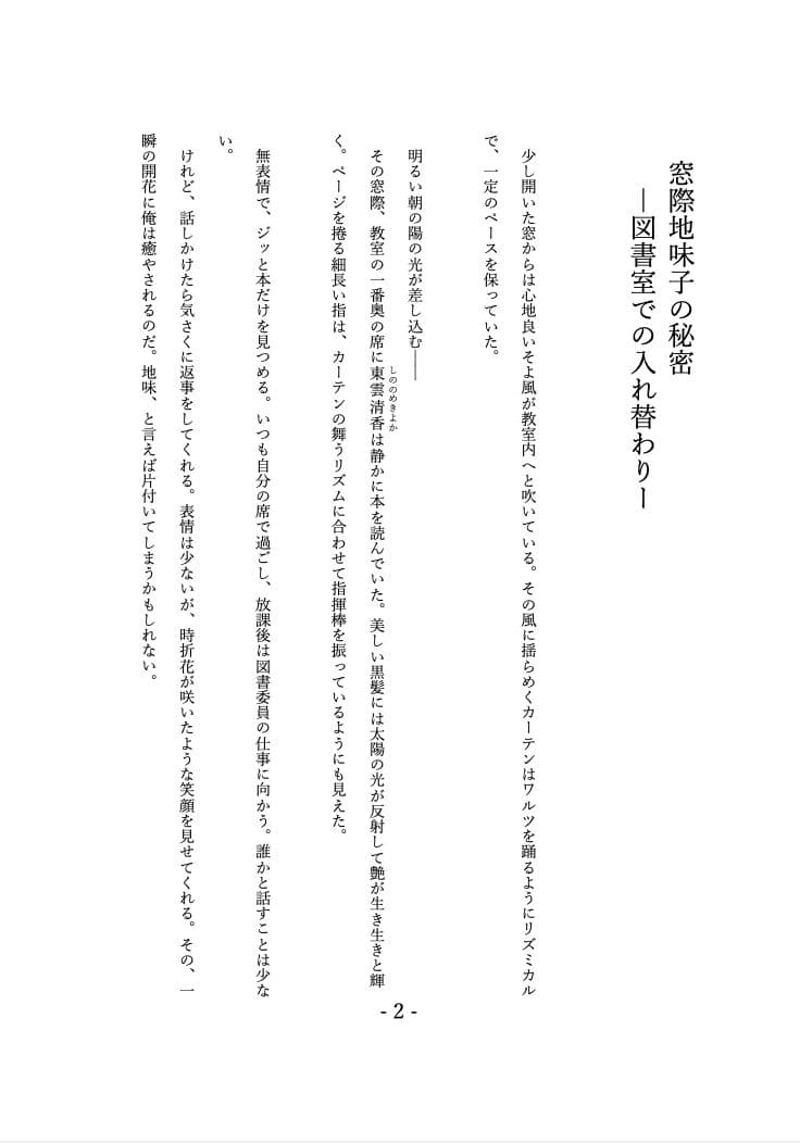 窓際地味子の秘密 ―図書室での入れ替わりー サンプル3