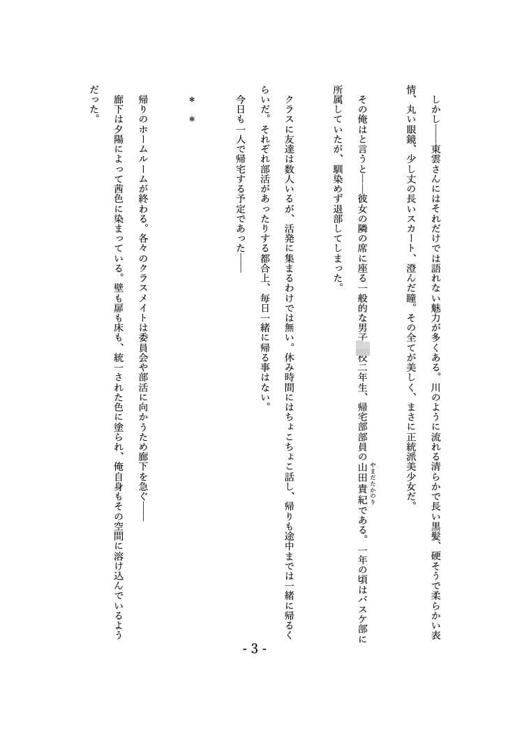 窓際地味子の秘密 ―図書室での入れ替わりー サンプル4