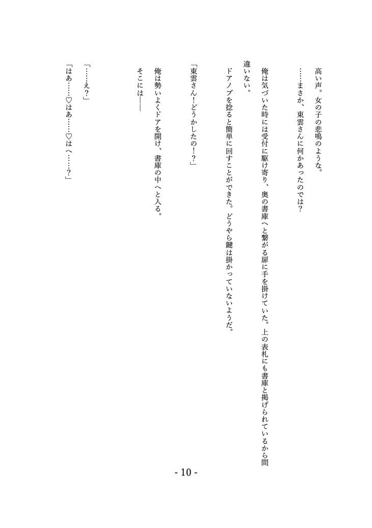 窓際地味子の秘密 ―図書室での入れ替わりー サンプル5